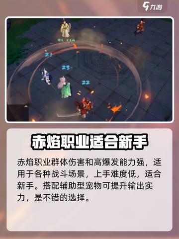 🔥离火之境：必玩职业大曝光！🔥截图2