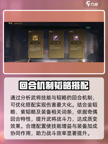 三国谋定天下🔥紫韬略玩法揭秘，这样用直接起飞！截图5