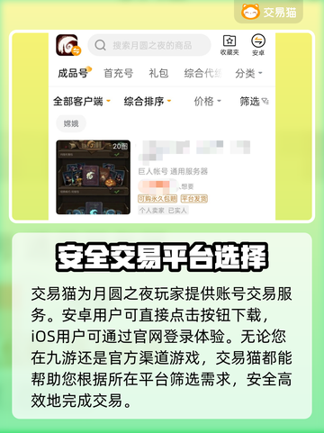 月圆之夜🔥九游账号交易秘籍💡截图2