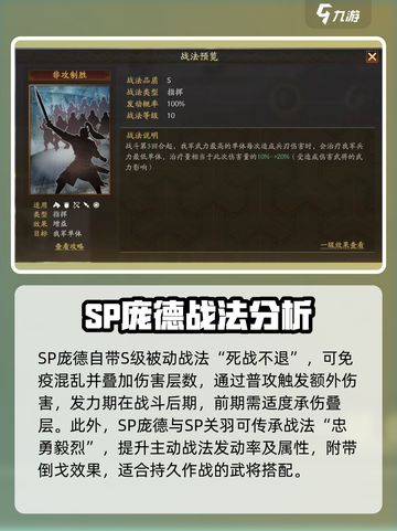 三国志战略版🔥新剧本神级技能效果曝光！截图3