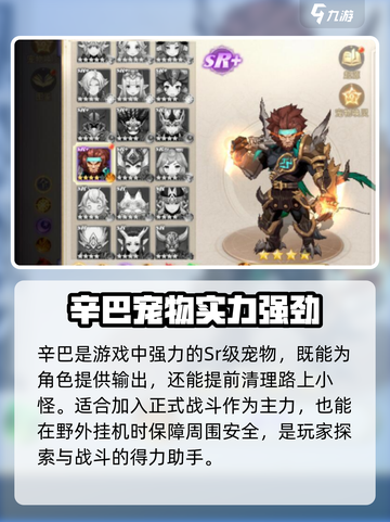 蓝空幻想辛巴怎么样介绍截图2