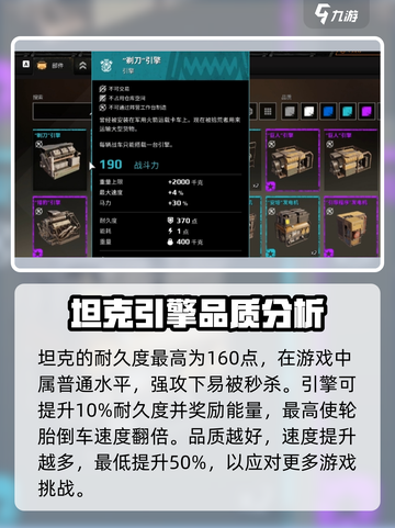 创世战车💥引擎战斗实力超强解析！ Gamer必看🔥截图4