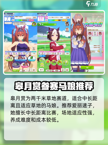 赛马娘🔥皋月赏任务超简单完成攻略🎉截图4