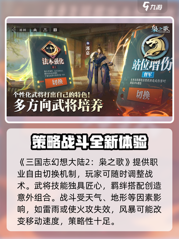 三国志幻想大陆2枭之歌是什么类型游戏介绍截图2