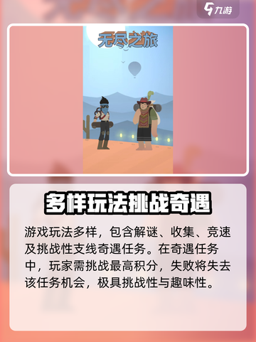 无尽之旅好玩吗介绍截图3