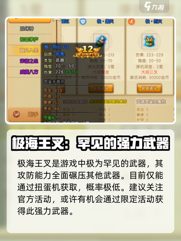弹弹堂大冒险哪些武器好用介绍截图2