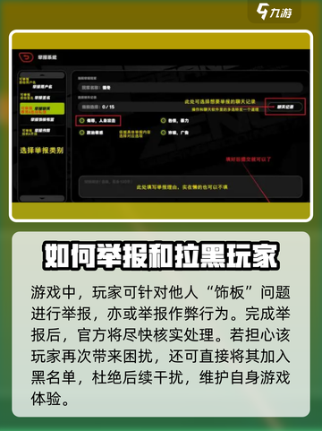 绝区零🔥举报好友操作方法大公开！游戏技巧⚡截图4