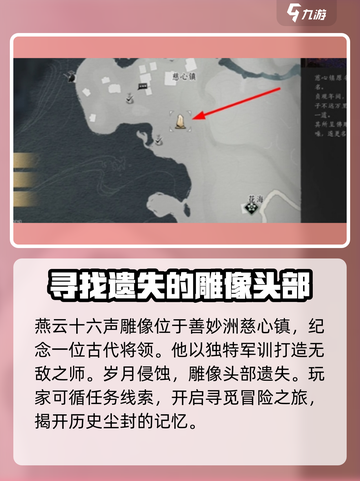 燕云十六声🔥雕像头在哪？位置大起底！截图2