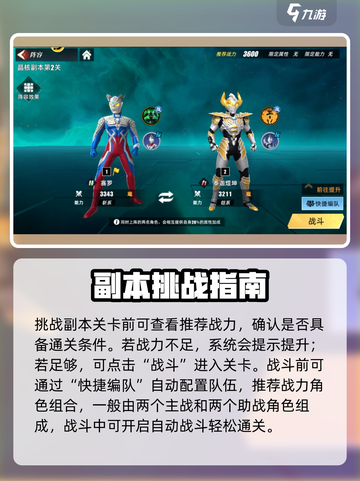 《奥特曼传奇英雄2晶核副本玩法大揭秘💥》截图4