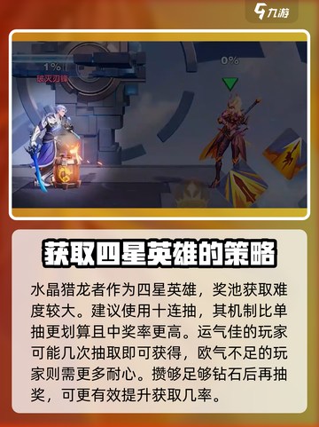 星之破晓水晶猎龙者多少钱介绍截图3