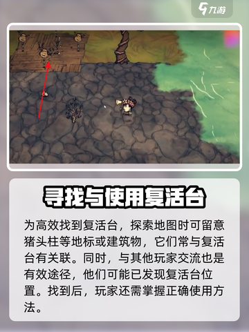 饥荒联机版复活台在哪里介绍截图3