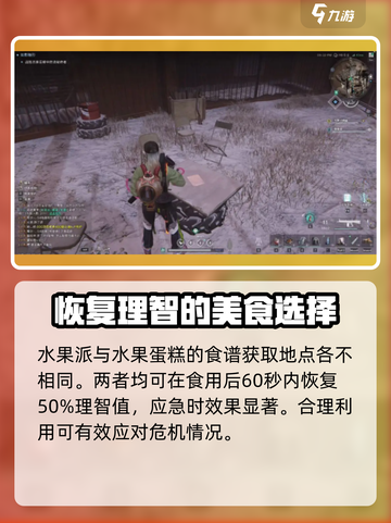 七日世界雪国人生食谱有哪些介绍截图3