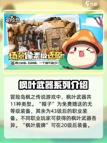 冒险岛枫之传说🔥枫叶武器兑换攻略来啦！截图4