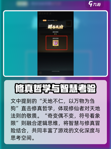问剑长生问题答案大全分享介绍截图3