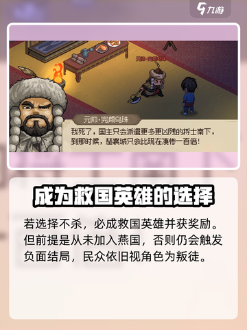 大侠立志传燕国元帅杀不杀介绍截图4