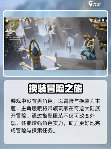 无限暖暖有男角色吗介绍截图2