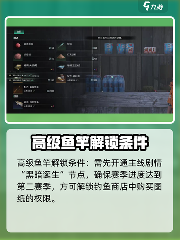 七日世界高级鱼竿获取攻略介绍截图2