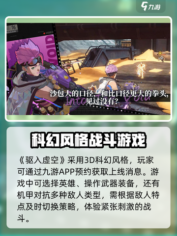 驱入虚空🔥：揭秘超燃游戏类型，沉浸式体验不容错过！截图2