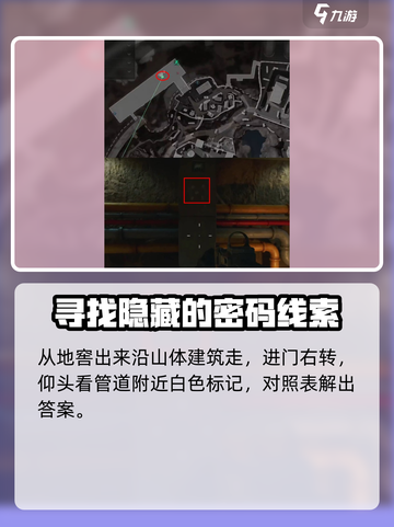 三角洲行动🔥大坝四位数密码房开门技巧⚡截图4
