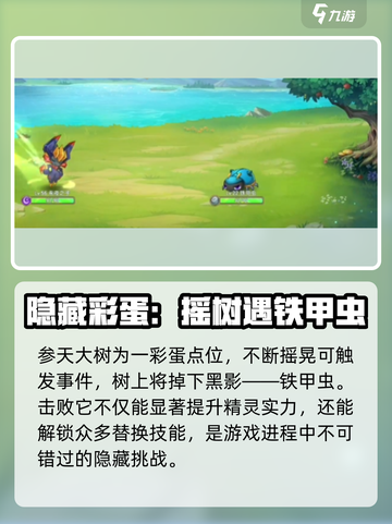 西普大陆手游彩蛋点位在哪介绍截图5