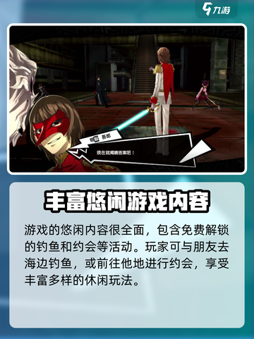 ps5女神异闻录手游能玩吗介绍截图5