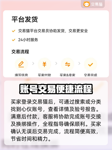 🔥手游账号出售平台大揭秘！💎截图4