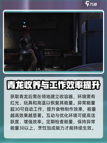 七日世界青龙需要什么食物介绍截图3