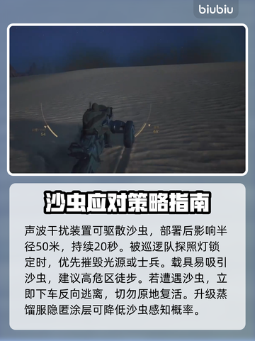 沙丘觉醒：轻松躲避沙虫技巧分享！🔥游戏技巧大公开截图6
