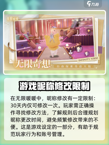 无限暖暖名称可以随意更改嘛介绍截图2