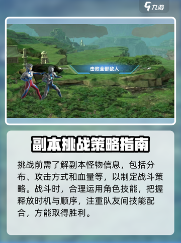 奥特曼传奇英雄2团队挑战🔥副本玩法大揭秘！截图4