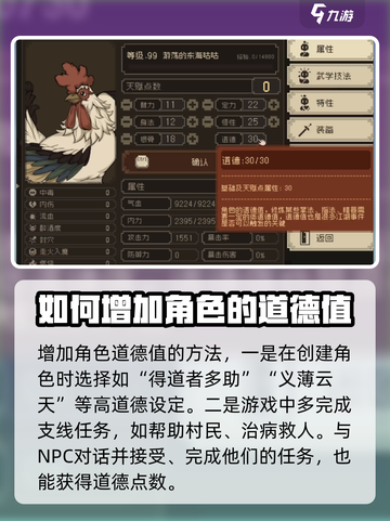 大江湖之苍龙与白鸟道德怎么加介绍截图2