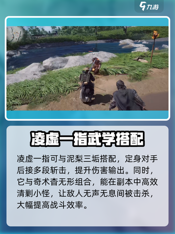 燕云十六声🔥凌虚一指玩法揭秘，大神必学！截图3