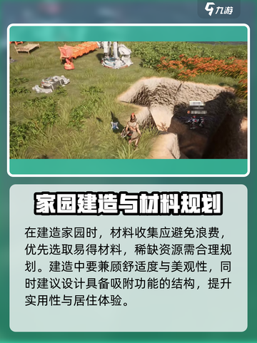 荒野起源地形建造技巧介绍截图3