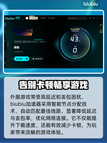 BrokenArrow下载慢？丢包卡顿？🔥一招教你搞定游戏流畅秘籍！🎮截图2