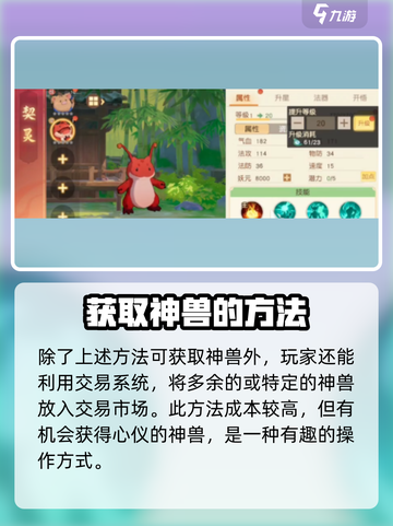 离火之境神兽如何获取介绍截图4