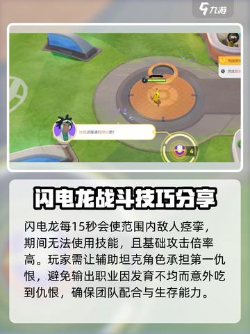 宝可梦大集结闪电龙怎么打介绍截图3