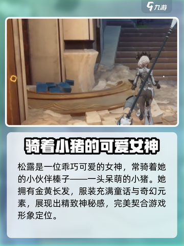 二重螺旋骑猪角色大揭秘🔥游戏迷必看！截图2