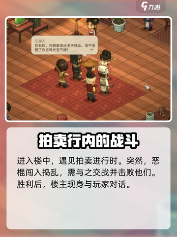 大侠立志传🔥珠光宝气楼通关秘籍💎截图4