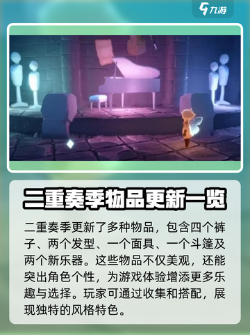光遇二重奏季🔥即将开始！🎉游戏党快来看时间表！截图3