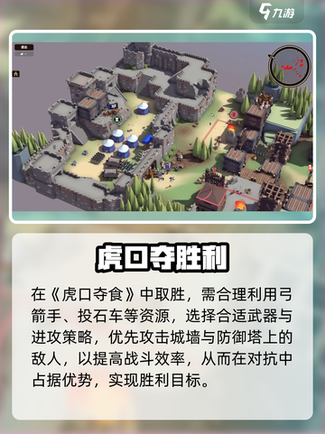 《攻城模拟器🔥虎口夺食玩法曝光！》截图2
