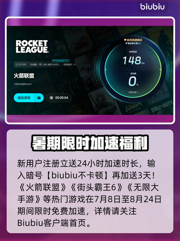 🔥火箭联盟加速器大揭秘！🚀游戏秒开不卡截图5