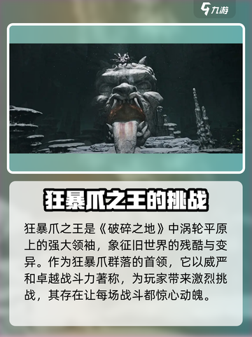 《破碎之地》🔥狂暴爪之王来袭，动物爪子真相揭秘！截图2