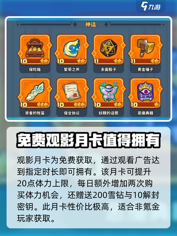 快来当领主月卡有什么用介绍截图2
