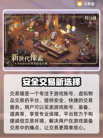 铃兰之剑🔥账号交易安全平台推荐！🎉截图2