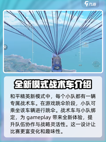 和平精英战术车模式怎么玩介绍截图2