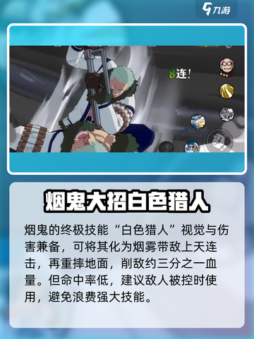 航海王壮志雄心烟鬼怎么玩介绍截图5