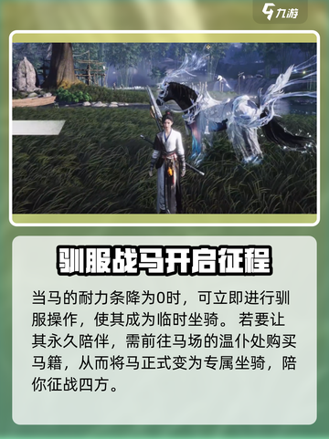 燕云十六声🔥坐骑抓捕超全攻略✨截图7