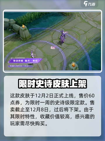 王者荣耀元歌无心皮肤多少钱介绍截图2