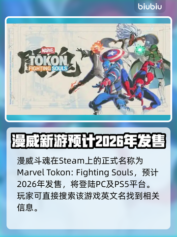 漫威斗魂🎉Steam英文名大曝光，玩家必看！截图2