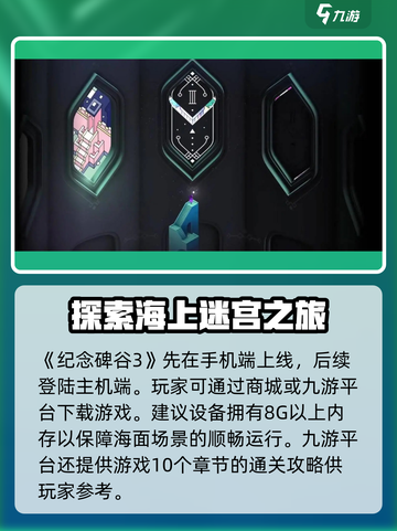 纪念碑谷3内存要多大介绍截图2
